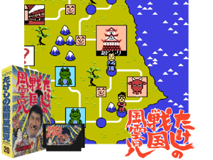 Takeshi no Sengoku Fuuunji (J) [o1] Cover